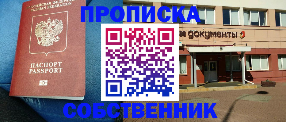 временная прописка в Долгопрудном