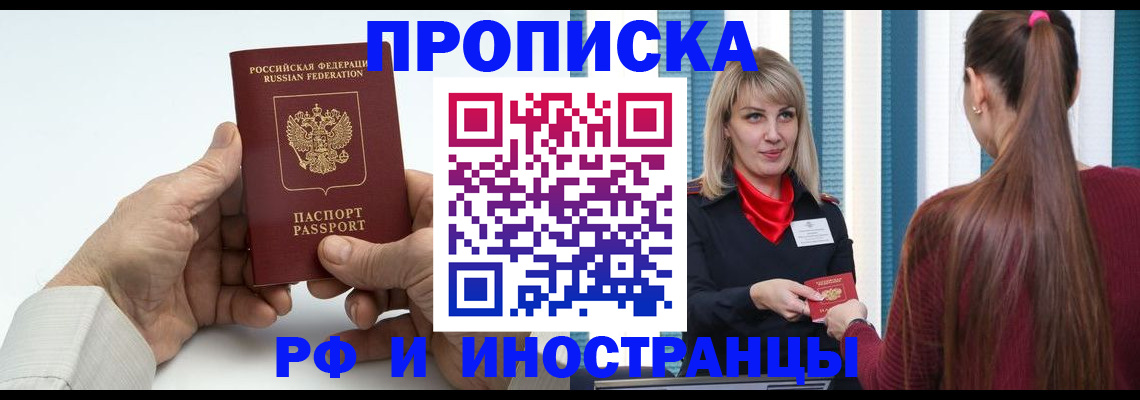 временная регистрация купить в Долгопрудном